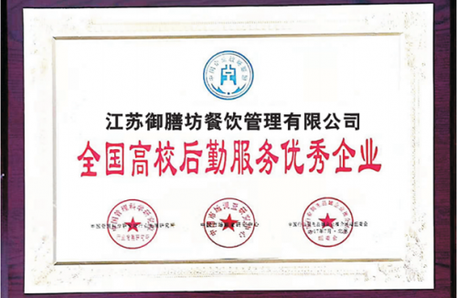 全國(guó)高校后勤服務(wù)企業(yè)